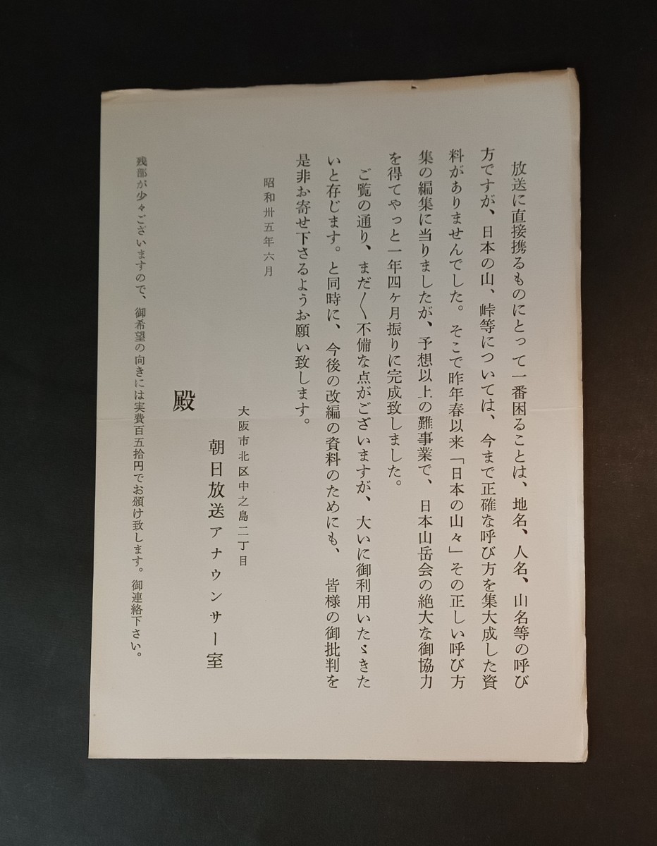 日本の山々 その正しい呼び方集 日本山岳会監修 朝日放送_写真③、本書に差し込まれていた一編です。