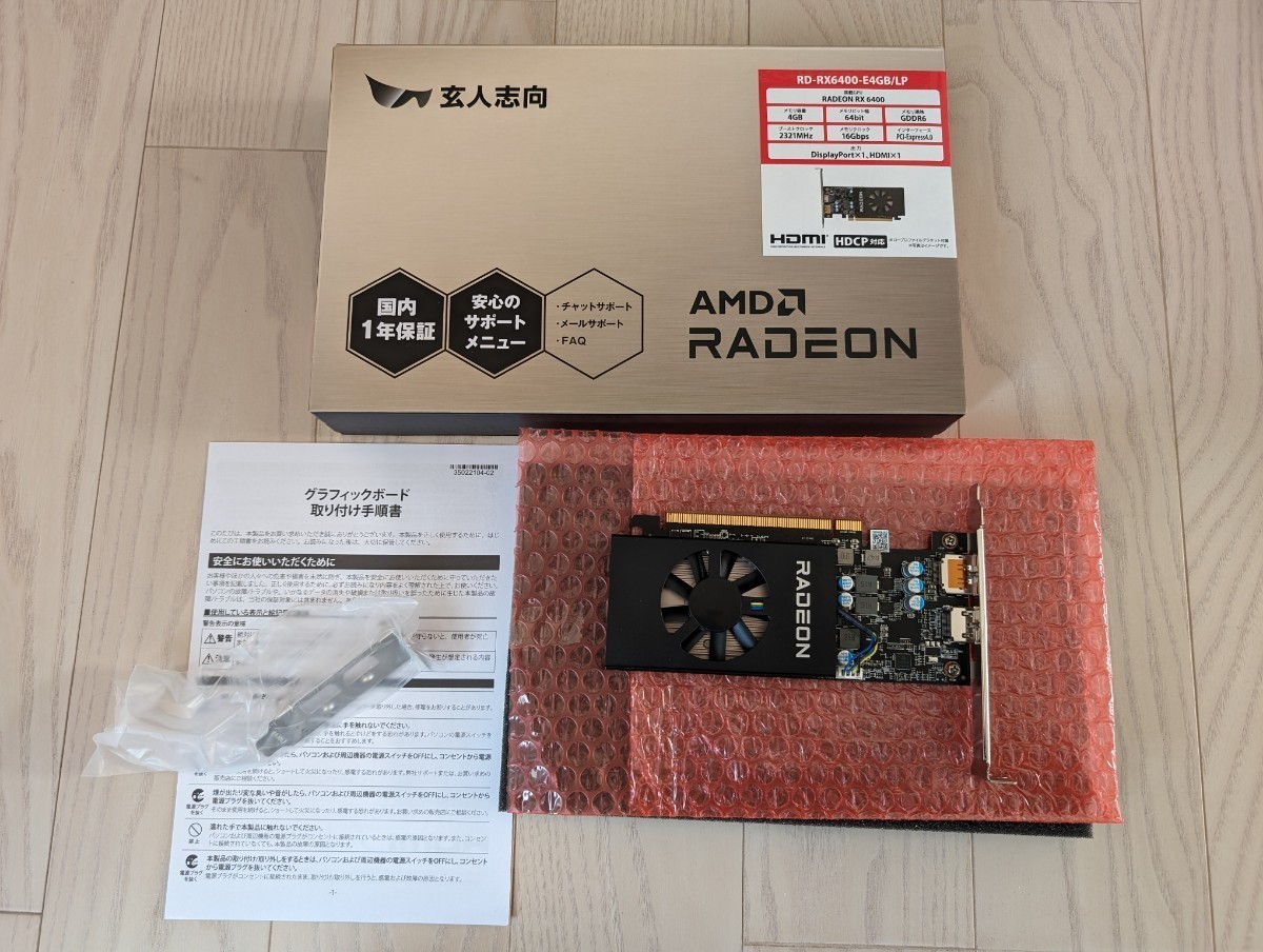 玄人志向 RD-RX6400-E4GB/LP RADEON 使用期間1ヶ月 ロープロファイル