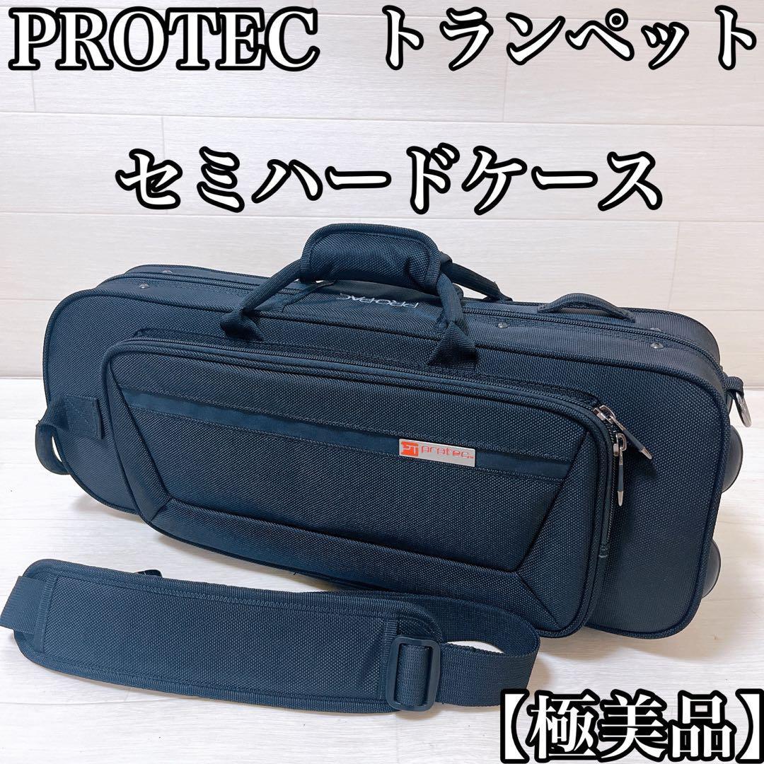 【極美品・多機能・3way】プロテック　PROTEC トランペット用　ケース