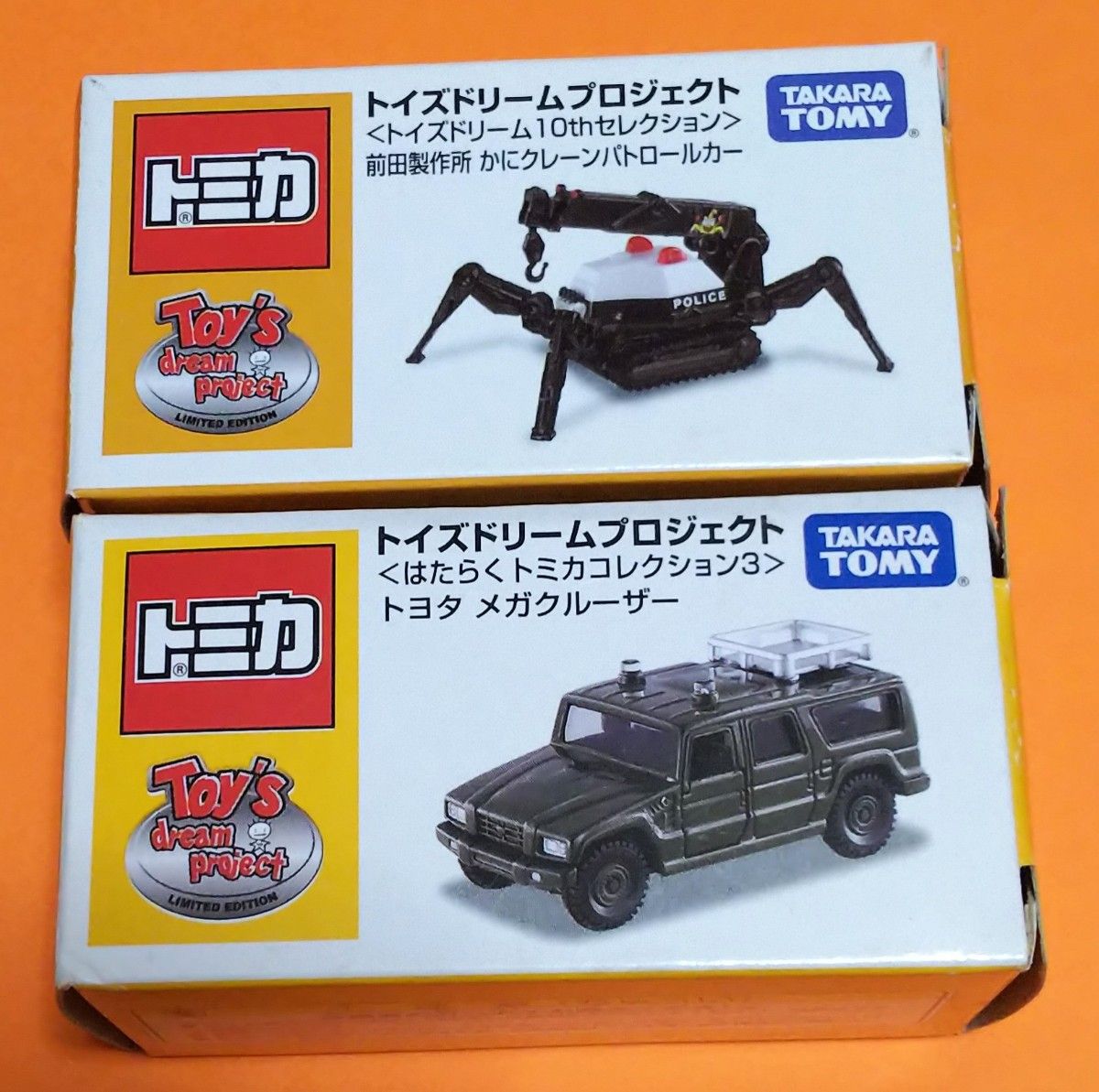 トミカ トイズ ドリームプロジェクト 2台セット      