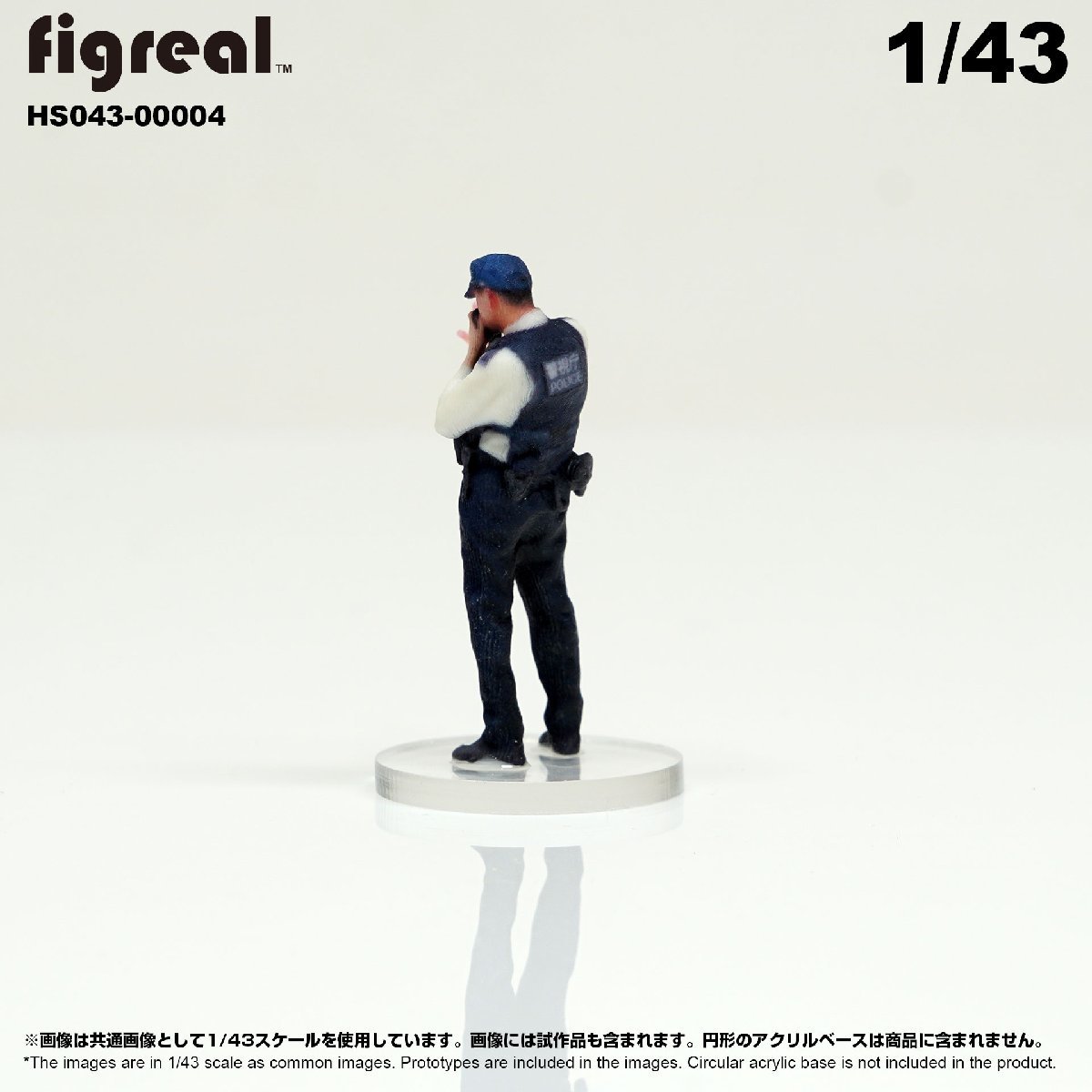 HS043-00004 figreal 日本警察官 1/43 高精細フィギュア_画像4