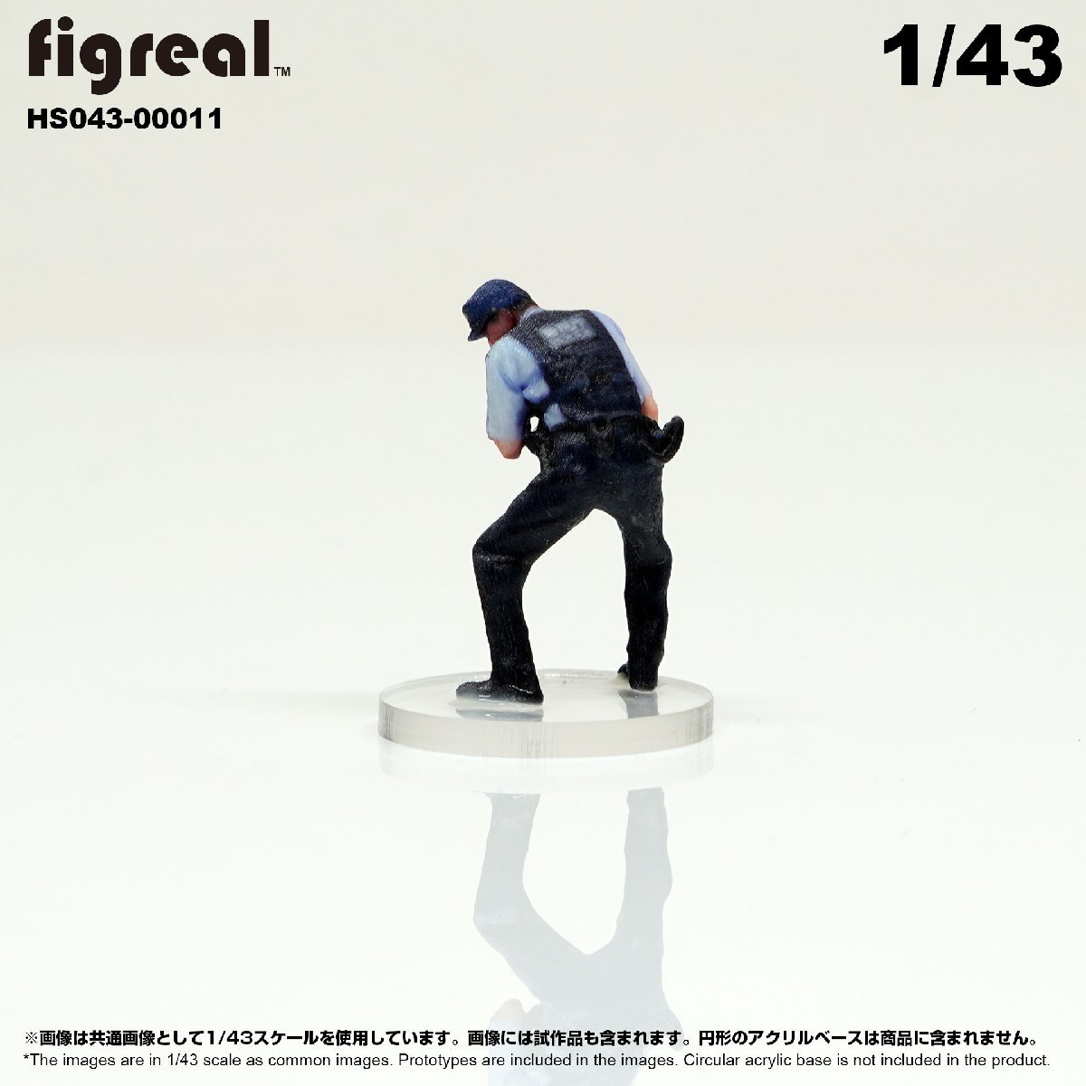 HS043-00011 figreal 日本警察官 1/43 高精細フィギュア_画像4