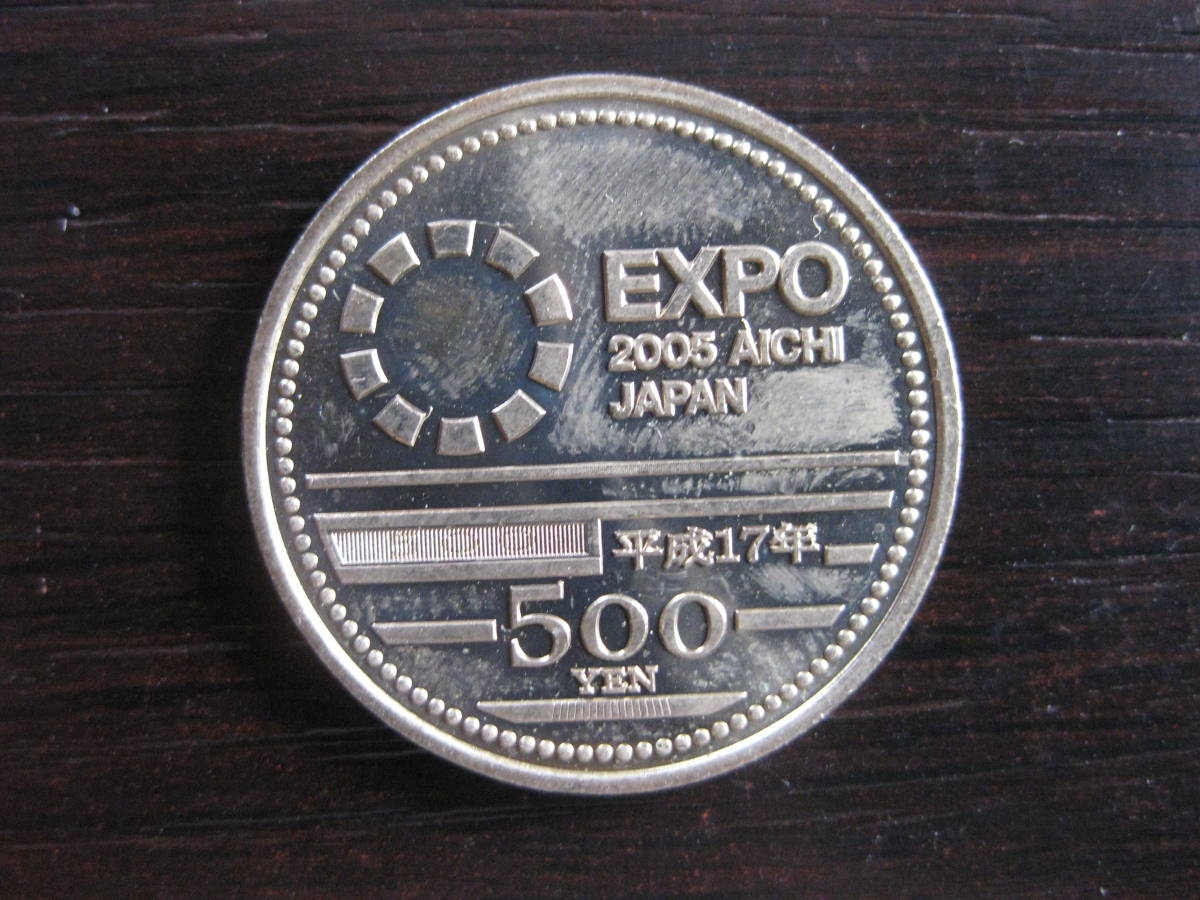 2005年 日本国際博覧会 愛・地球博記念 500円 ニッケル黄銅貨_画像1