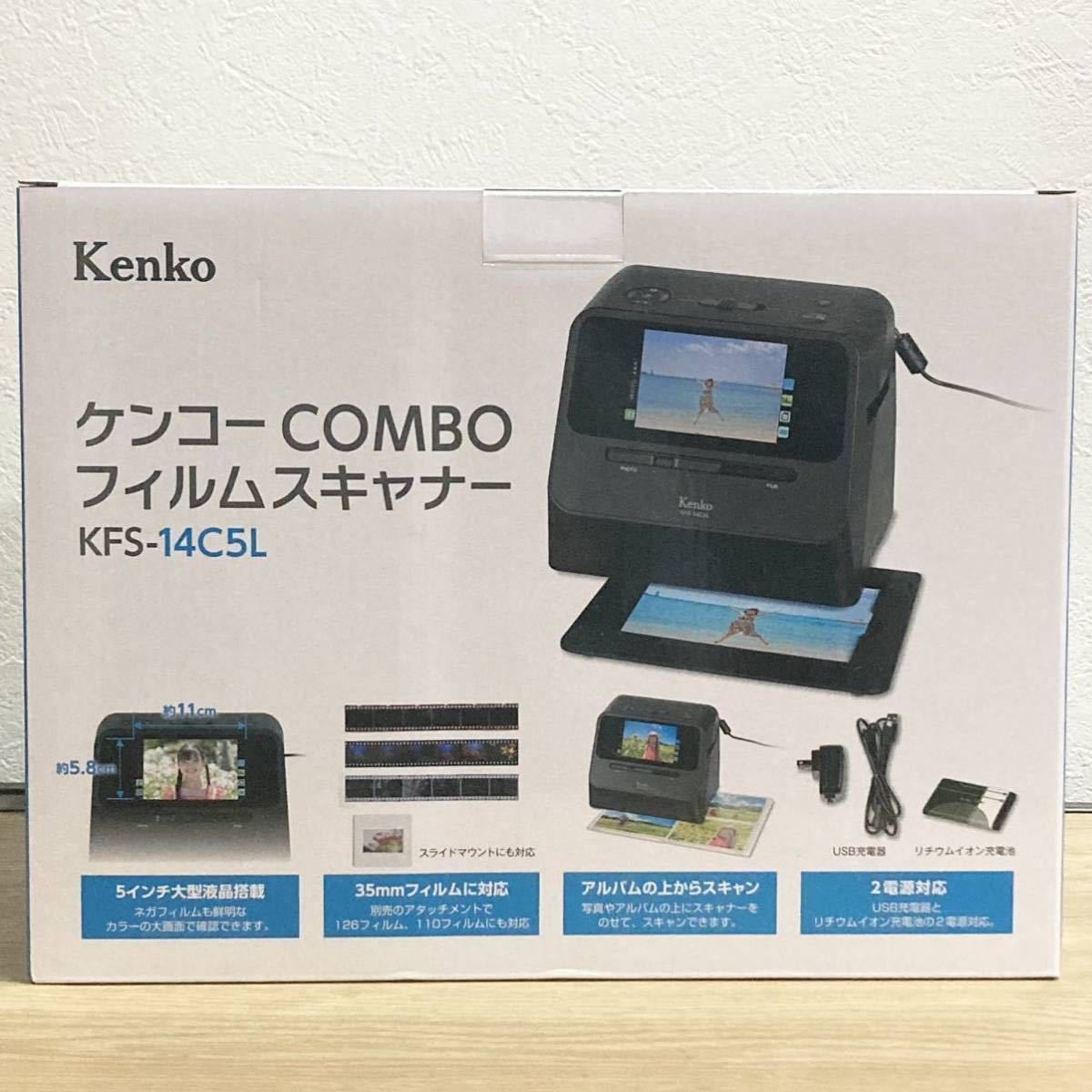 【新品】【未使用】ケンコー　COMBO フィルムスキャナー　KFS-14C5L _画像3