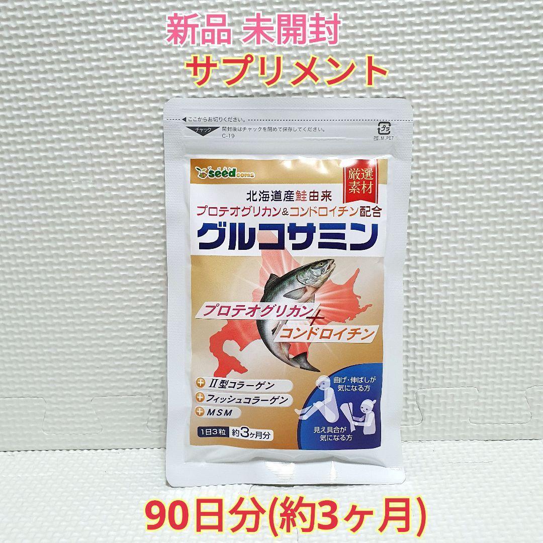 送料無料 新品 プロテオグリカン＆コンドロイチン配合 グルコサミン シードコムス 3ヶ月 サプリメント 美容 健康食品 アンチエイジング_画像1