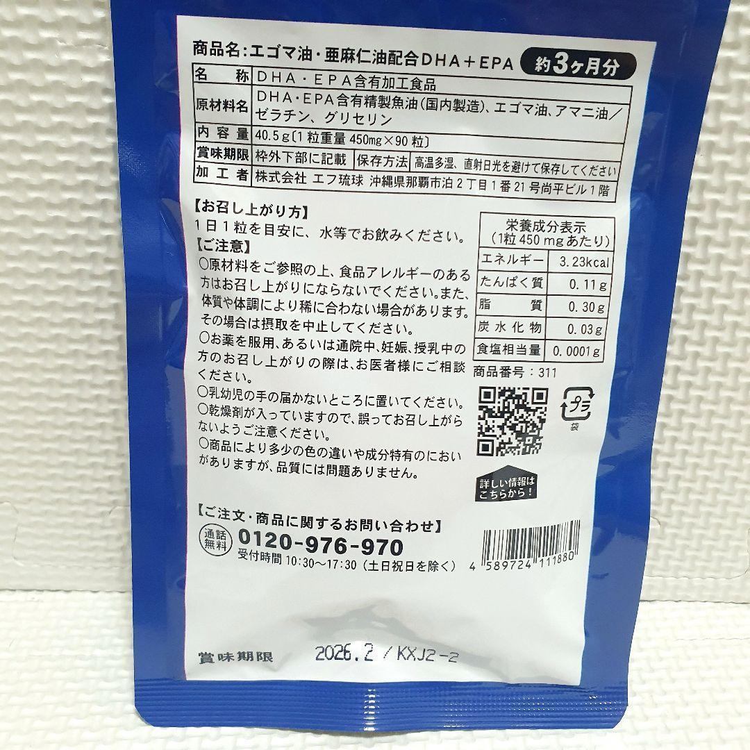 送料無料 新品 DHA EPA エゴマ油 亜麻仁油 シードコムス 6ヶ月分 サプリメント 美容 健康食品 ダイエット アンチエイジング クーポン_画像2