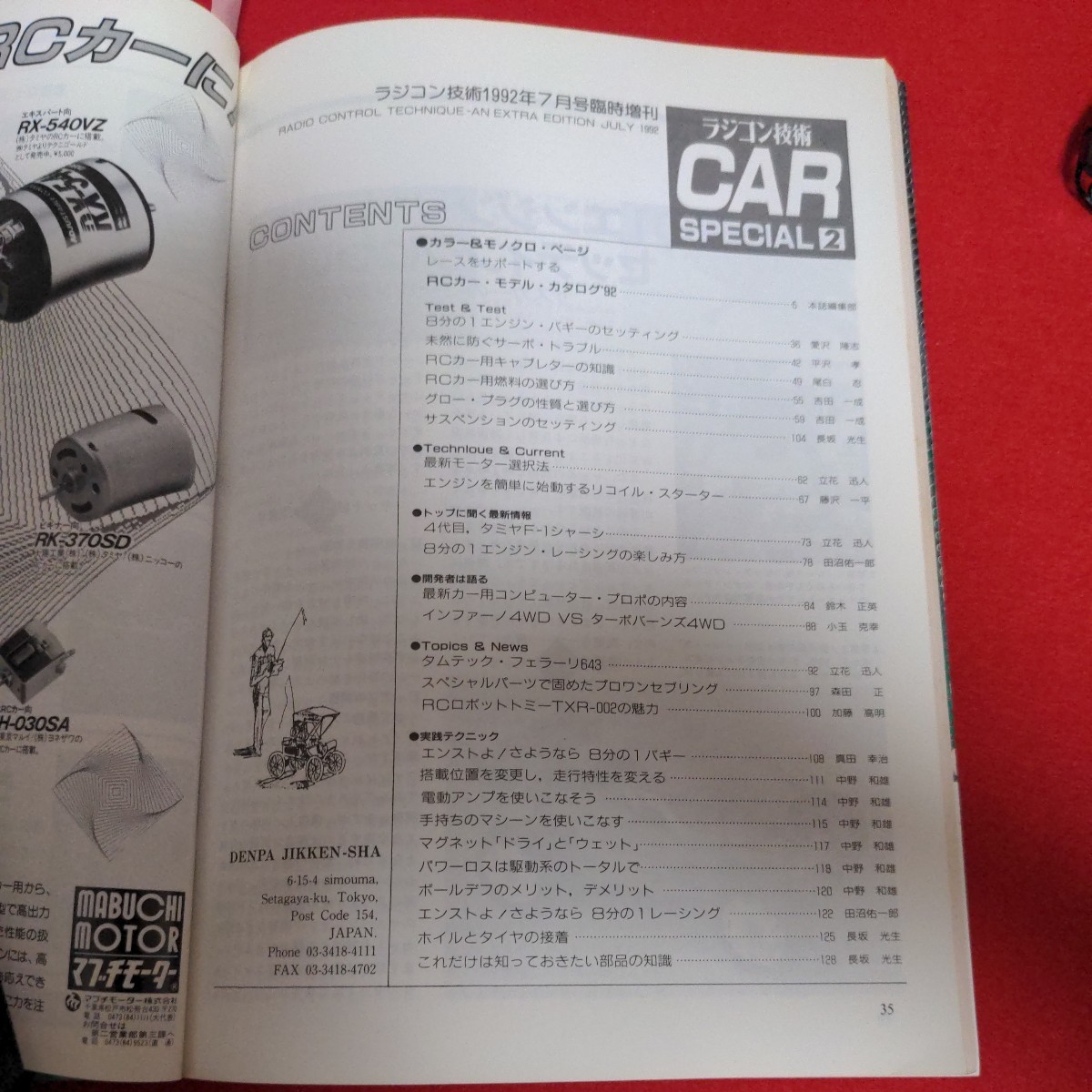 ア01-056 ラジコン技術1992年7月号臨時増刊　愛沢隆志氏のGPオフローダーセッティングの勘どころ　新たな広がりを見せる電動F-1の世界_画像5