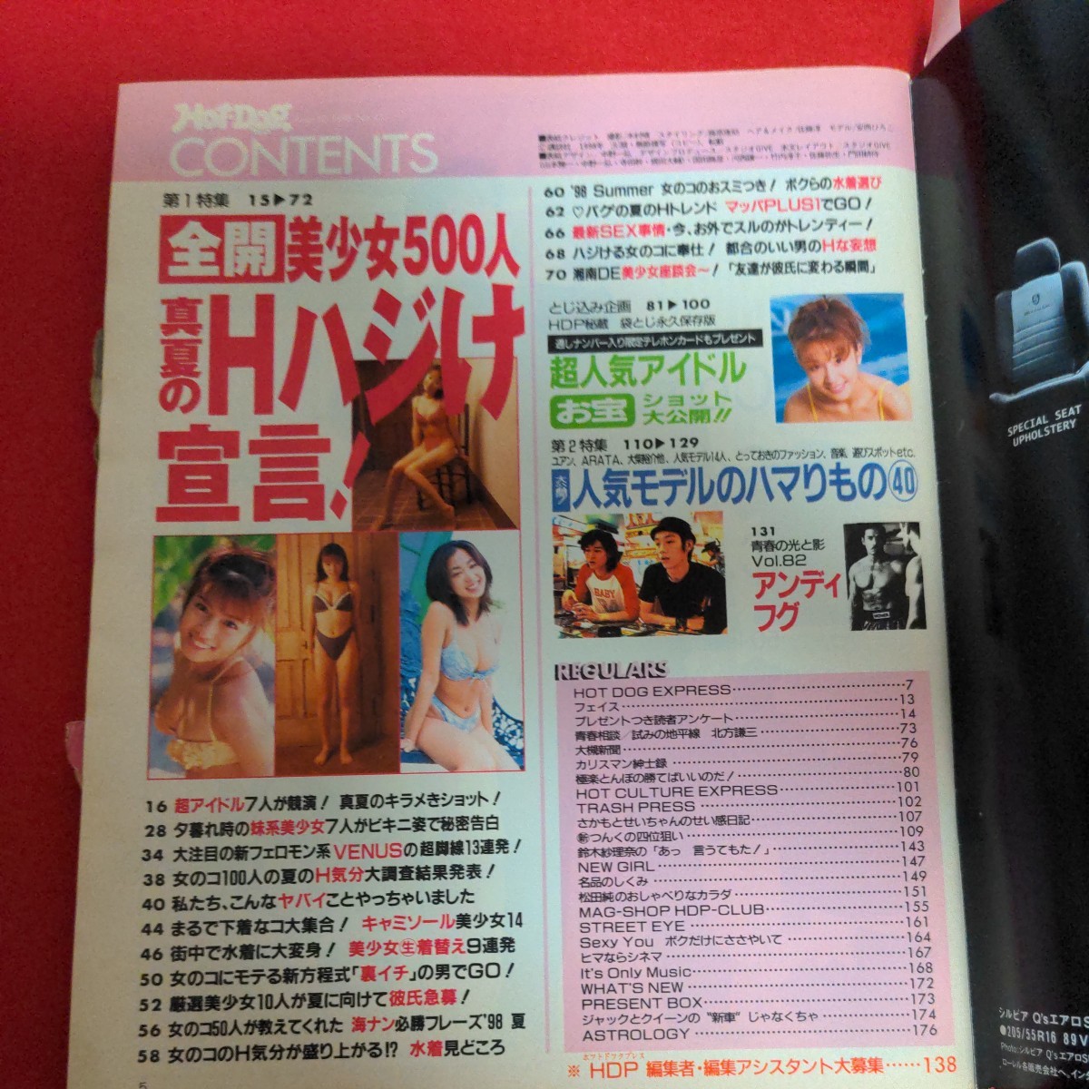 ア01-075 HOT・DOG PRESS 1998年8月10日号 袋とじ超人気アイドルお宝ショット大公開真夏のHハジけ宣言全開美少女500人_画像5