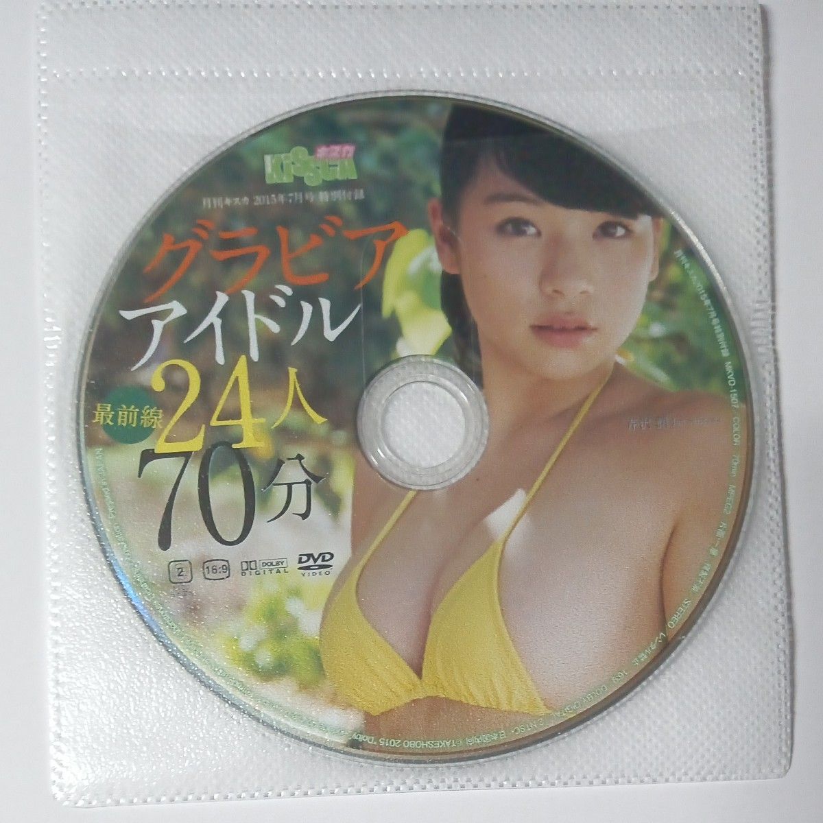 ●付録DVD◆芹澤潤 杉原杏璃 岸明日香 葉加瀬マイ 葉月ゆめ 松嶋えいみ 永井里菜 鈴木ふみ奈 神前つかさ◆キスカ 2015年●