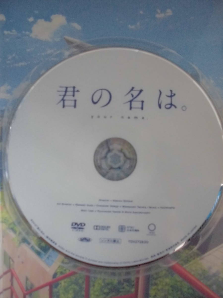 DVD　「君の名は。」 神木隆之介/上白石萌音/監督：新海誠 　　訳アリ品_画像3