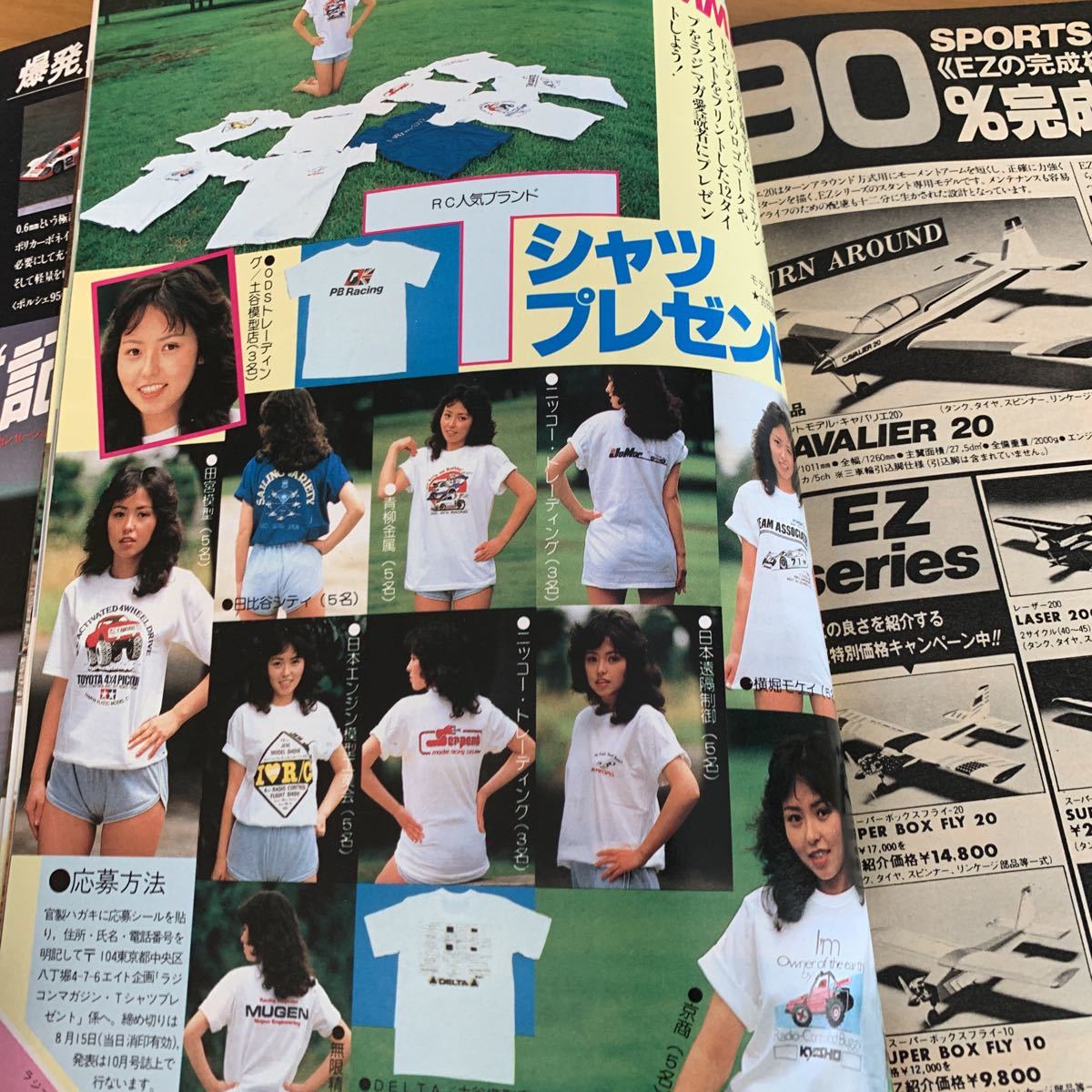 ラジコンマガジン 1983年8月　昭和_画像6