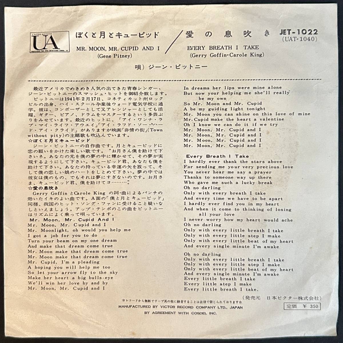 EP◇ジーン・ピットニー GENE PITNEY ぼくと月とキューピッド / 愛の息吹き JET-1022 1208_画像2