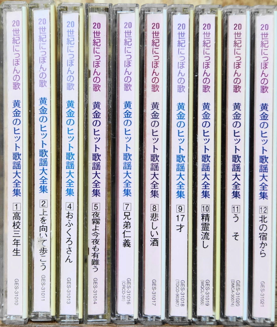 昭和歌謡 シリーズもの多数(不揃い) CD アルバム 大量 100枚色々 まとめて セット 1205 越路吹雪 キャンディーズ アリス 加藤登紀子 小椋佳_画像7