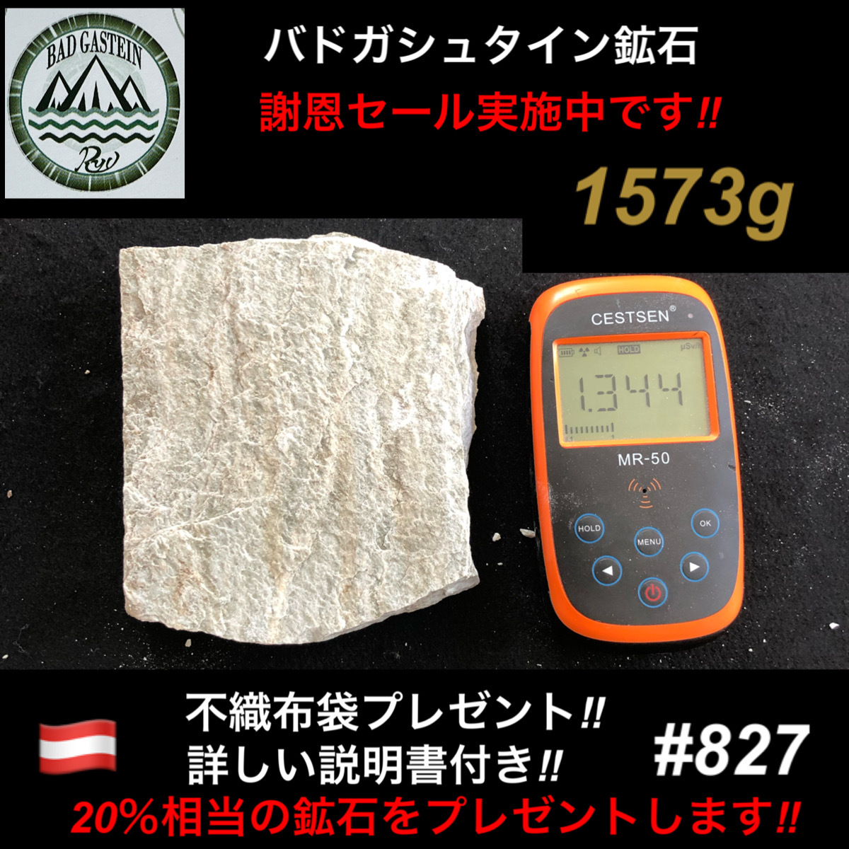 【謝恩セール実施中につき20%増量中です】　バドガシュタイン鉱石　1573ｇ【オーストリア直輸入】　ラジウム鉱石　ホルミシス_画像1