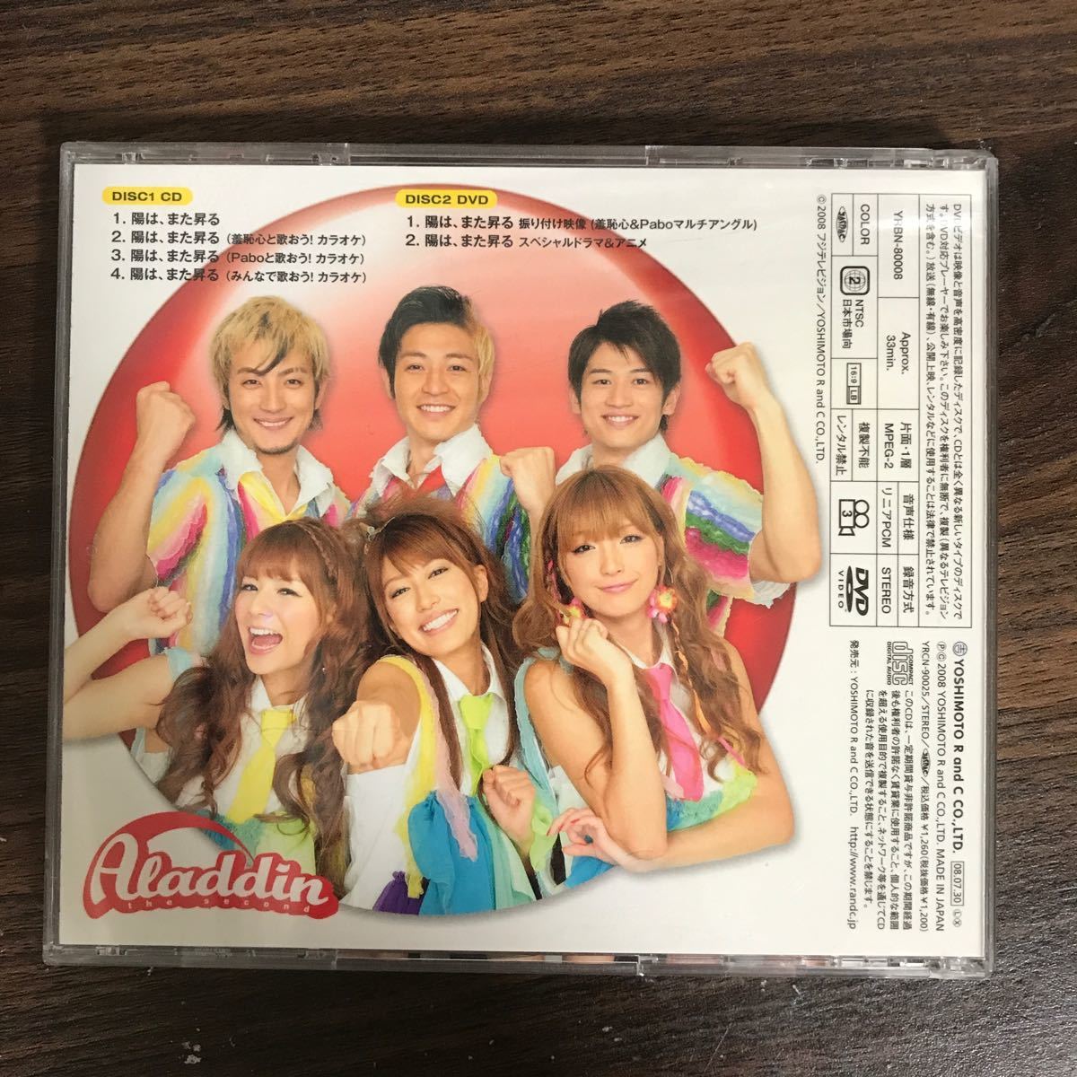 (D480)中古CD100円 アラジン　陽は、また昇る(DVD付)_画像2