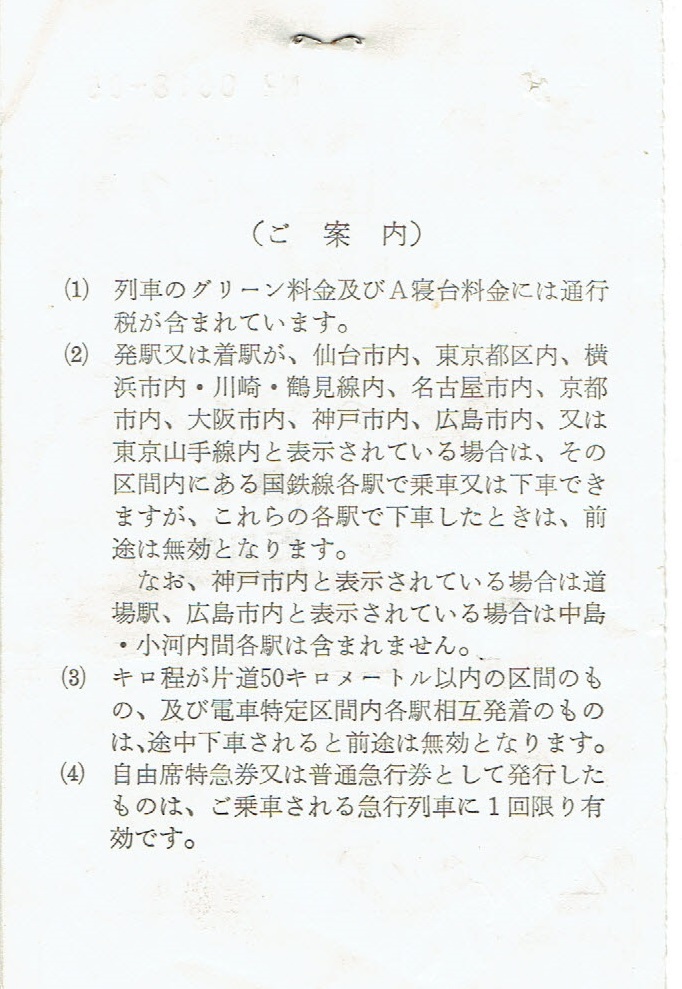 【車内補充券】秩父鉄道　行田市駅発行_画像3