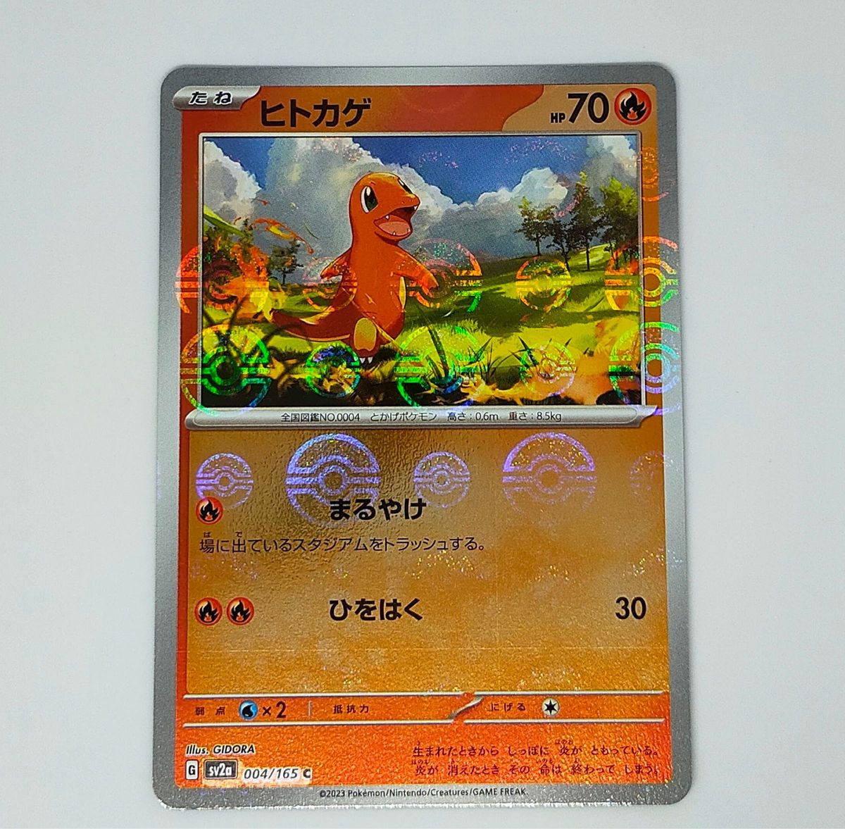 ポケカ】 ヒトカゲ(モンスターボール・エラーカード)【151 ポケカ】 ヒトカゲ(モンスターボール・エラーカード)【151