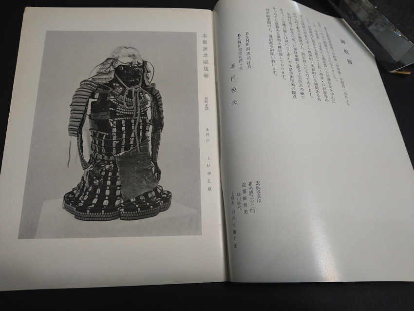 甲冑展図録　＊兜鎧甲冑武士戦陣弓刀鞍鐙鍔目貫縁頭大名侍_画像2