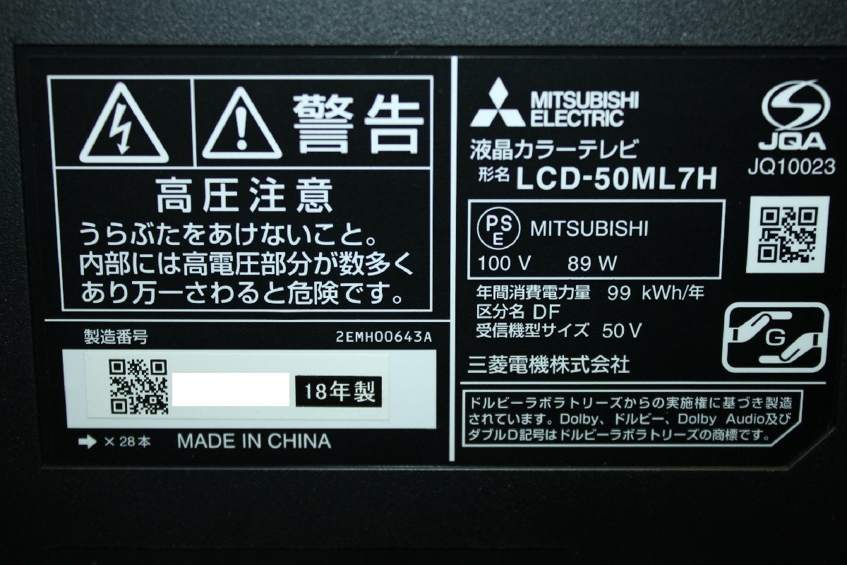 79959★MITSUBISHI 50型LED液晶テレビ LCD-50ML7H (16) 【1円スタート！/三菱/REAL/外付HDD録画対応/純正リモコン付/2018年】_画像3