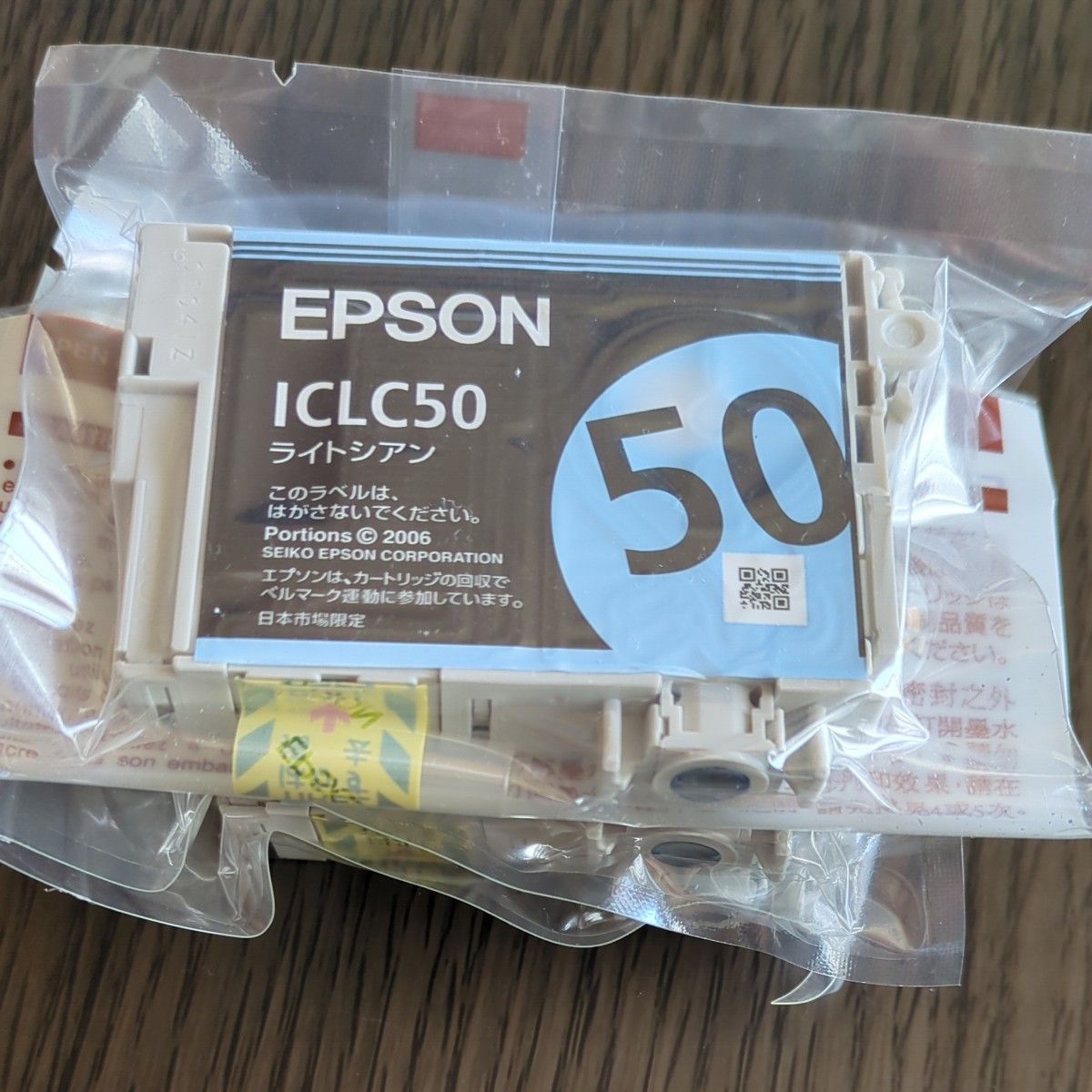 エプソン 純正インクカートリッジ　ICLC50 ライトシアン（3パック）箱無し