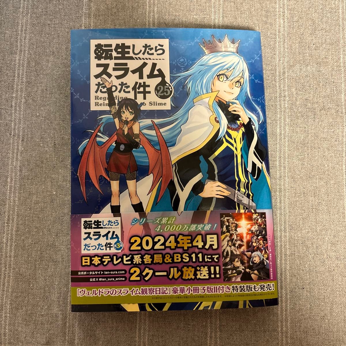 初版帯付・未開封】 転生したらスライムだった件 1