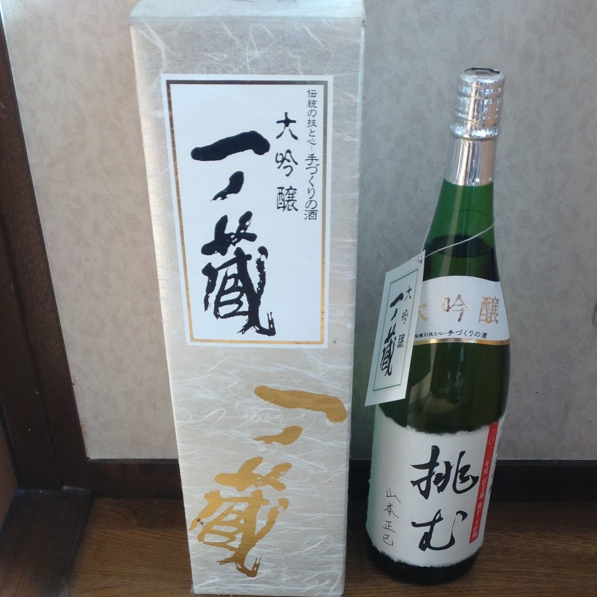 大吟醸 一ノ蔵　古酒 　2013年11月製造