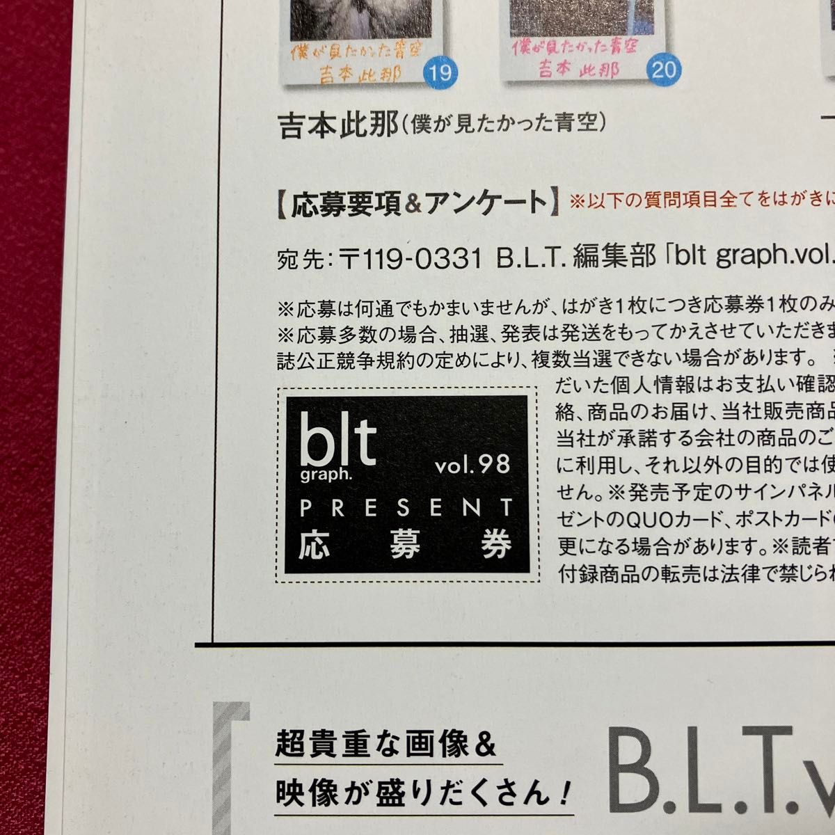blt graph vol 98 2024年1月号 プレゼント応募券｜Yahoo!フリマ