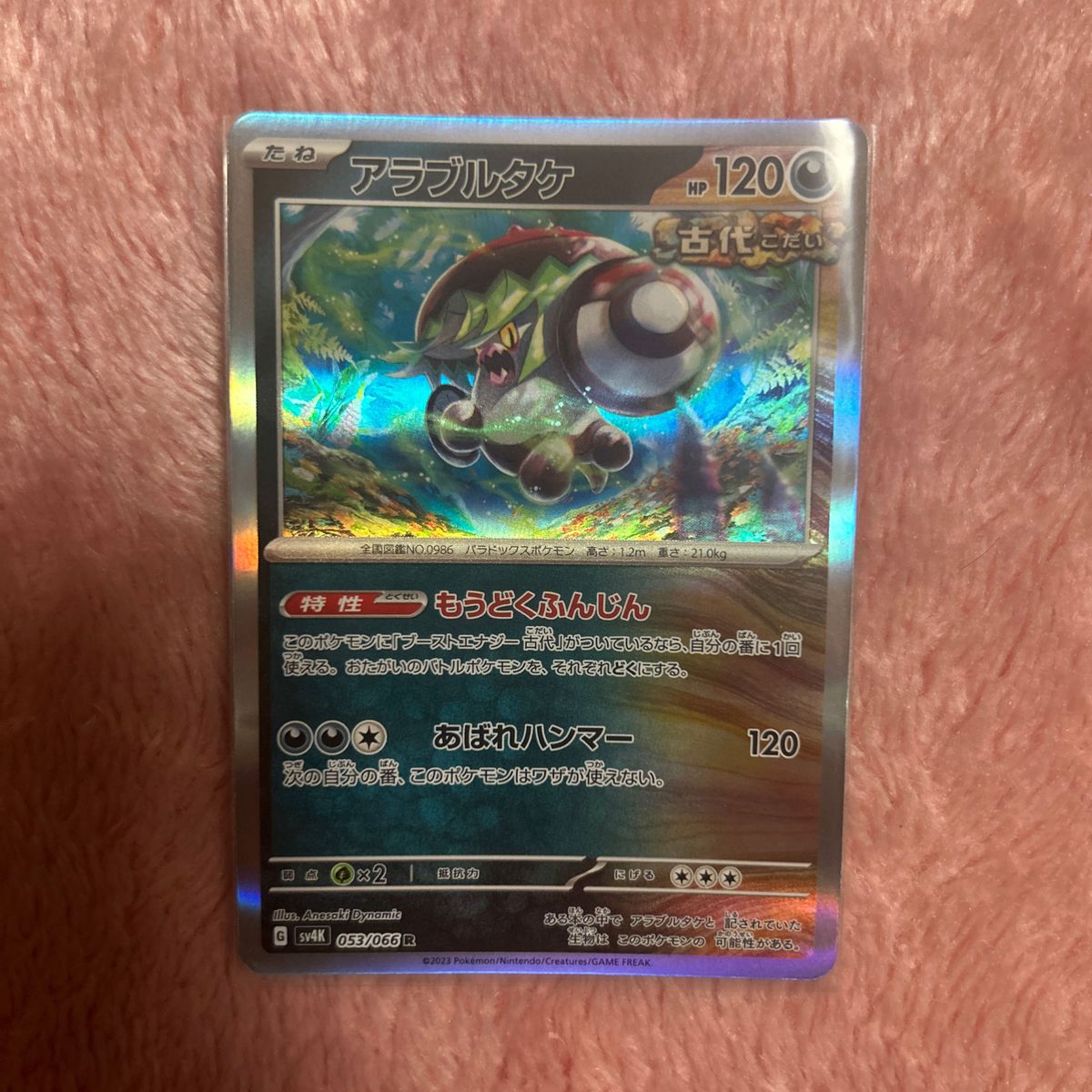 アラブルタケ ポケモンカード R 古代の咆哮 ポケカ|Yahoo アラブルタケ ポケモンカード R 古代の咆哮 ポケカ|Yahoo