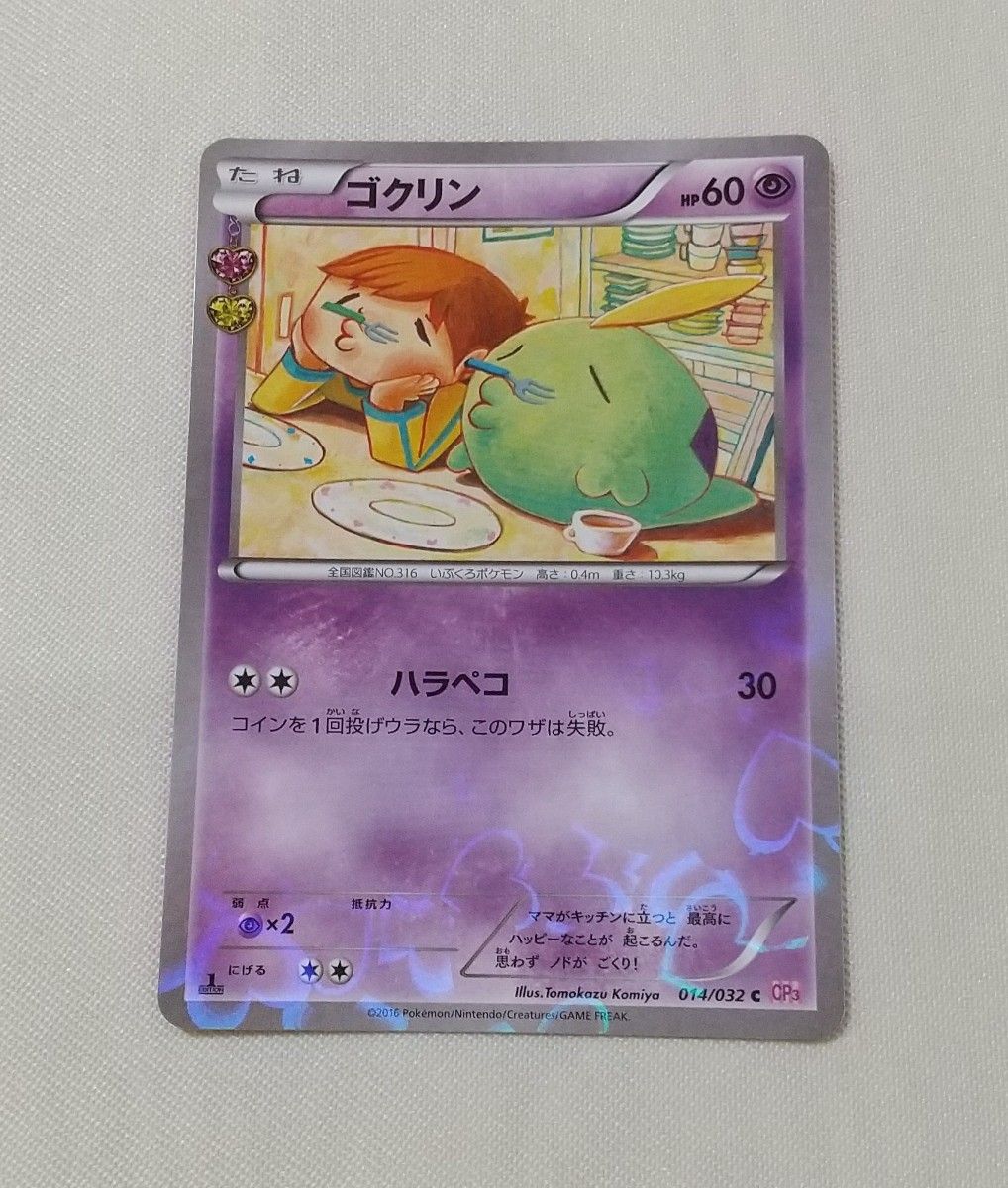 ポケモンカード ゴクリン キラ CP3 XY ポケキュンコレクション ポケモンカード ゴクリン キラ CP3 XY ポケキュンコレクション