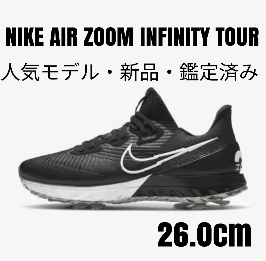 【新品未使用】ナイキNIKEエアズームインフィニティツアー 26.0cmブラック