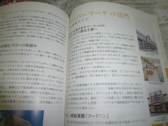 送料込み! 鉄道会社 社史「遠鉄グループ 最近10年史　2004-2013」 (遠州鉄道・鉄道史・バス会社・記念誌・企業史・郷土史・流通・浜松_画像9