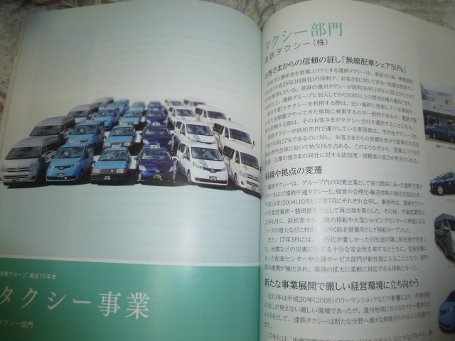 送料込み! 鉄道会社 社史「遠鉄グループ 最近10年史　2004-2013」 (遠州鉄道・鉄道史・バス会社・記念誌・企業史・郷土史・流通・浜松_画像6