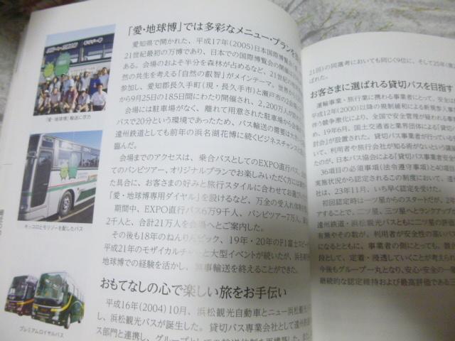 送料込み! 鉄道会社 社史「遠鉄グループ 最近10年史　2004-2013」 (遠州鉄道・鉄道史・バス会社・記念誌・企業史・郷土史・流通・浜松_画像3