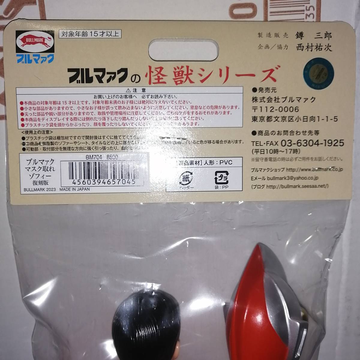 BULLMARKbruma.k sofvi маска взяв zofi- серебряный Ultraman zofi осмотр M1 номер maru солнечный Bear модель meti com игрушка 