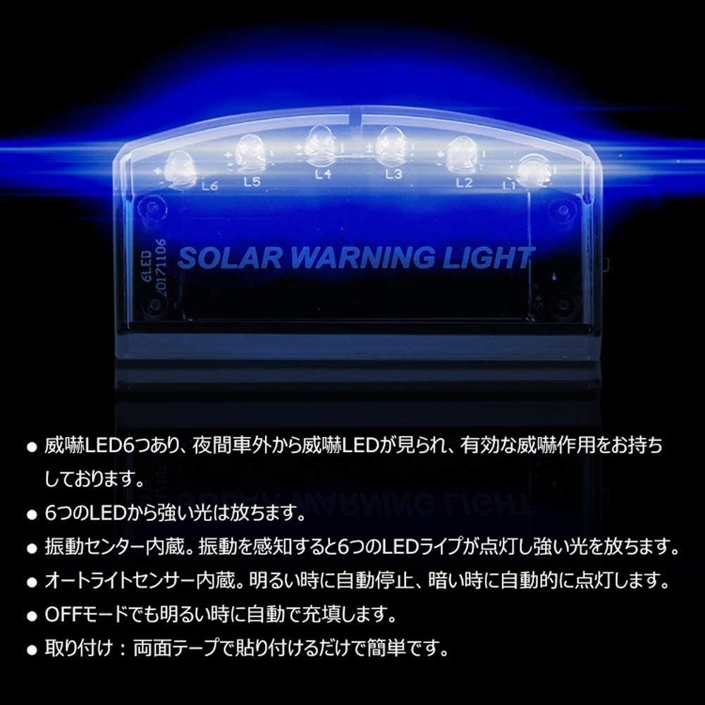 ダミーセキュリティライト 盗難防止 センサー ソーラー 充電不要 LED ライト 防犯 自動点滅 カーセキュリティ 夜間 点灯 発光 車_画像1