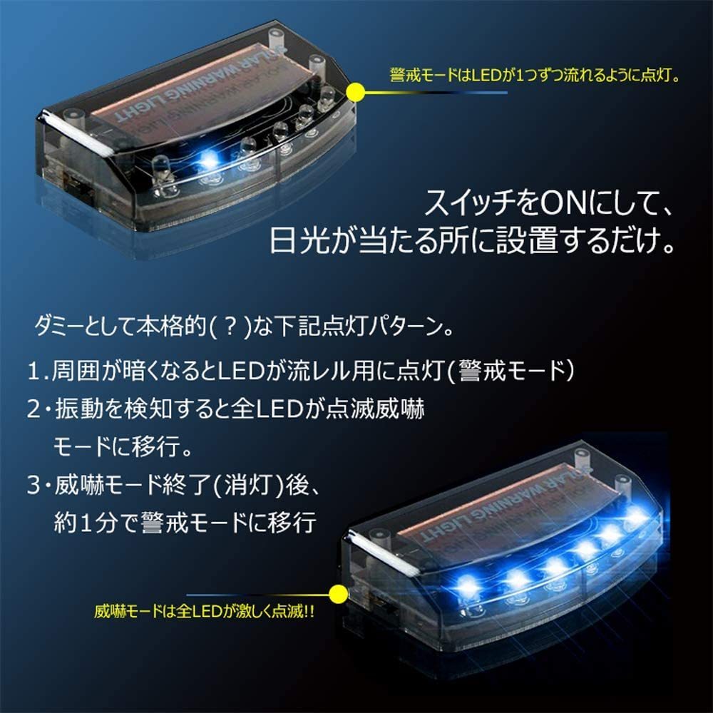 ダミーセキュリティライト 盗難防止 センサー ソーラー 充電不要 LED ライト 防犯 自動点滅 カーセキュリティ 夜間 点灯 発光 車_画像3