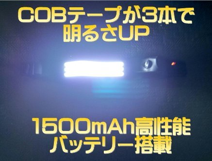 ヘッドライト COB 防水 広角 270° 超強力 1000LM ３本COBライト 自由に曲がる ワークライト LED 手差しセンサー 作業灯アウトドア 登山_画像4