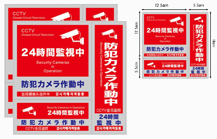 防犯カメラ ステッカー 3種×2セット 正方形 縦型 横型　日本語 中国語 英語 対応 屋外 防犯カメラ作動中 シール_画像1