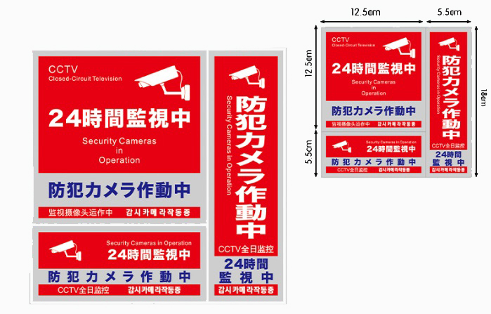 何点でも送料80円 防犯カメラ ステッカー 3種セット 正方形 縦型 横型　日本語 中国語 英語 対応 屋外 防犯カメラ作動中 シール_画像1