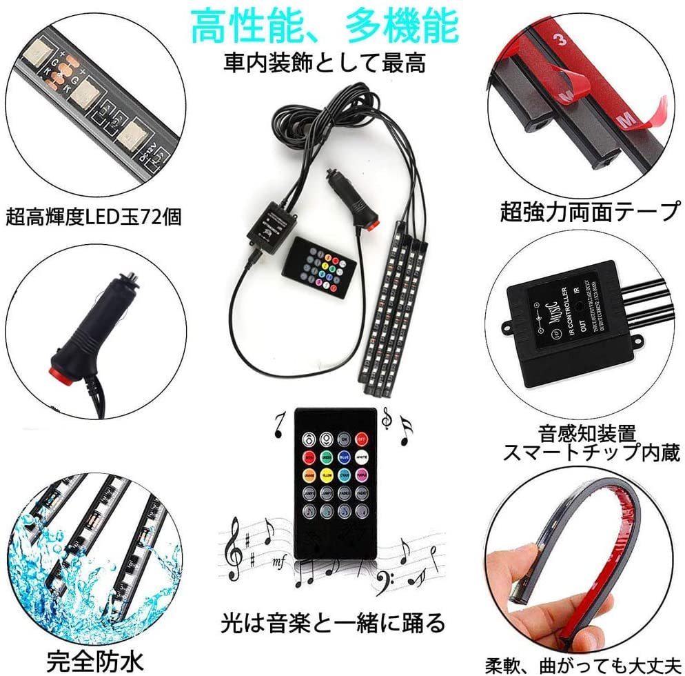 車 テープライト LED USB シガーソケット 18LED×4本　72LED 車内装飾用 フットランプ リモコン フットライト フロアライト_画像9