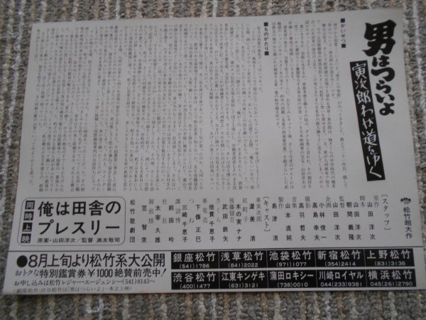 チラシ　「男はつらいよ　寅次郎わが道をゆく」　4種類8枚　山田洋次　渥美清　木の実ナナ　武田鉄矢　銀座松竹・丸の内ピカデリー_画像5