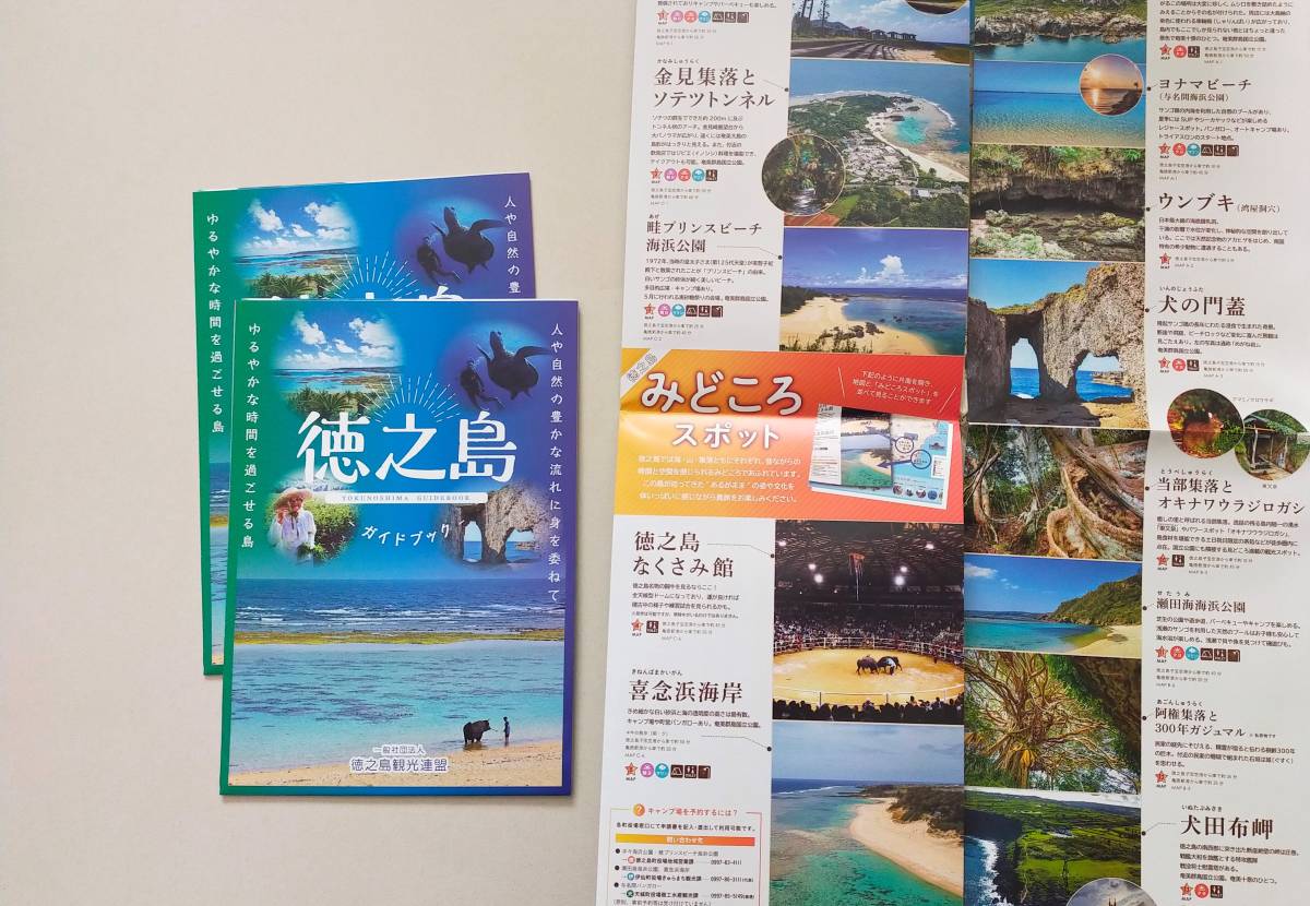 徳之島　観光ガイド　3冊_画像3