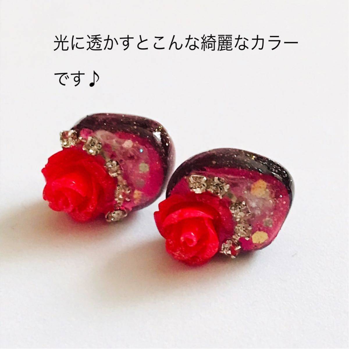 新品即決◆ハンドメイド　樹脂スタッドピアス　金属アレルギー対応　レジン　薔薇　ローズ　薔薇　赤　レッド　キラキラ　アクセサリー_画像7