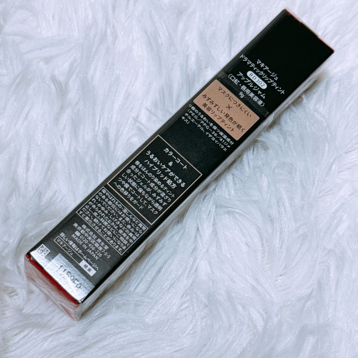 【新品未使用】資生堂 Maquillage マキアージュ ドラマティックリップティント RD302 口紅 唇用美容液