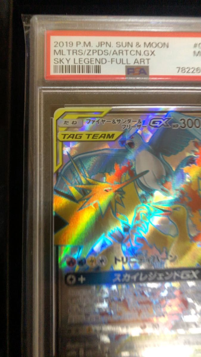 PSA 9 ファイヤー サンダー フリーザー GX SR ポケモンカード PSA 9 ファイヤー サンダー フリーザー GX SR ポケモンカード