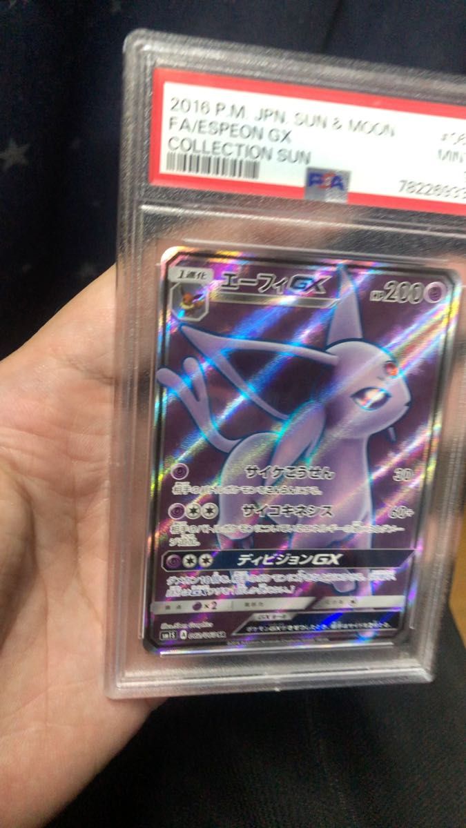 【PSA9】エーフィGX SR