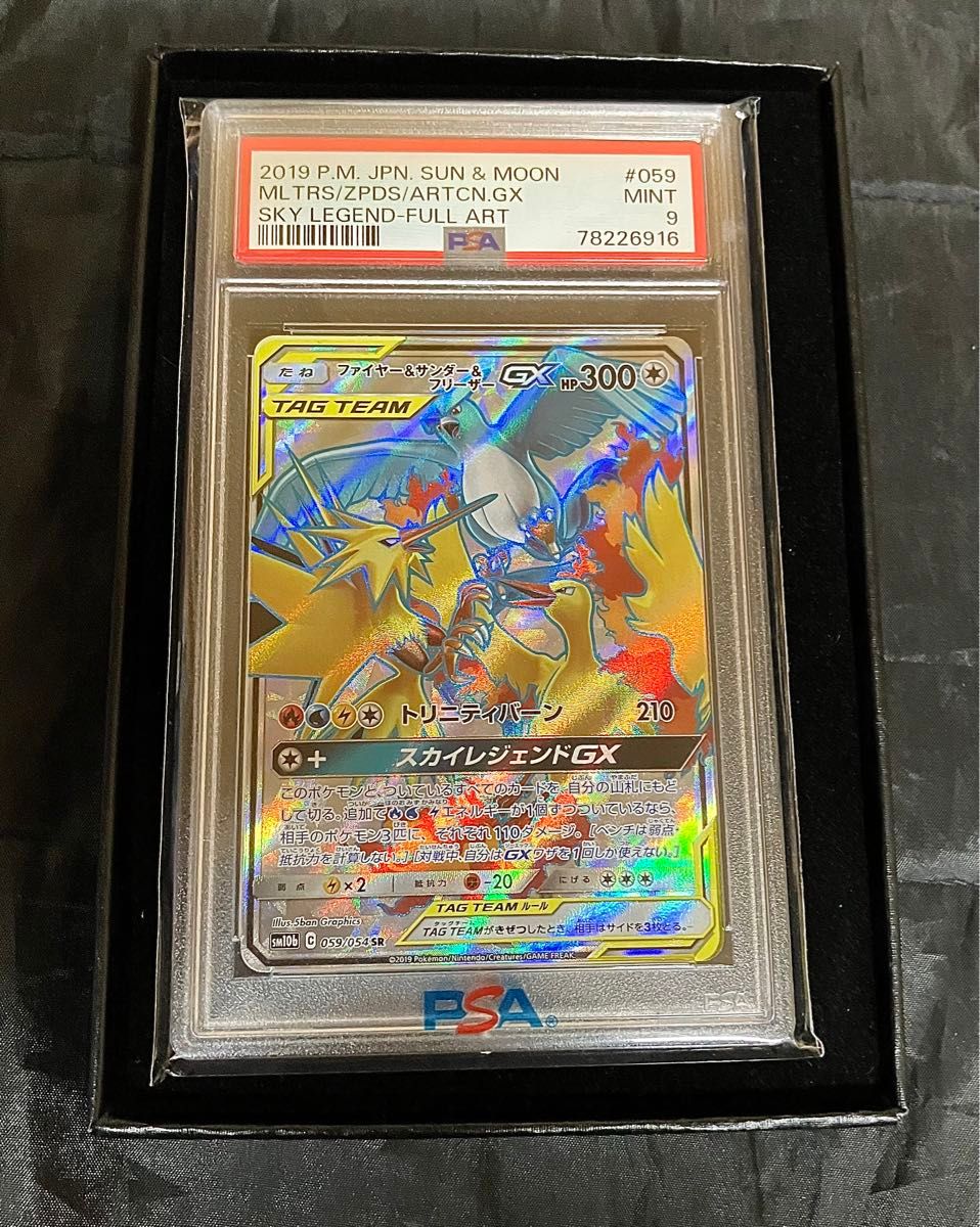 PSA 9 ファイヤー サンダー フリーザー GX SR ポケモンカード PSA 9 ファイヤー サンダー フリーザー GX SR ポケモンカード
