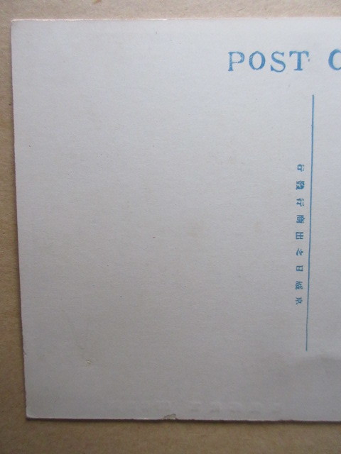 戦前絵葉書　朝鮮名所　京城郵便局　未使用　１枚_画像8