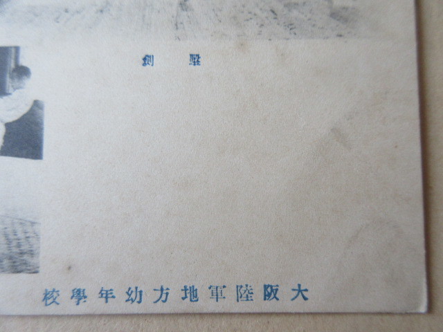 戦前絵葉書　大阪陸軍地方幼年学校　未使用　１枚_画像2