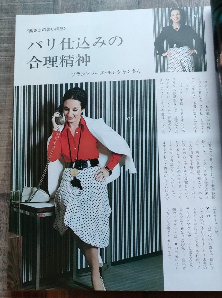 昭和ファッション雑誌マダム '49/8月号|Yahoo!フリマ(旧PayPay 昭和ファッション雑誌マダム '49/8月号|Yahoo!フリマ(旧PayPay